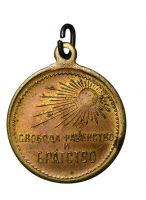 Изображение награды : жетон "Свобода равенство и братство"