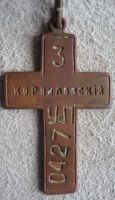 Награда знак "3-й корниловский ударный полк"
Хотите узнать больше? Награда