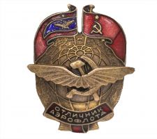 Награда нагрудный (наградной) знак "Отличник Аэрофлота"
Хотите узнать больше? Награда