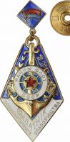 Награда нагрудный (наградной) знак "Отличник социалистического соревнования речного флота БССР"
Хотите узнать больше? Награда