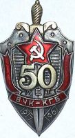 Изображение награды : знак "50 лет ВЧК - КГБ"