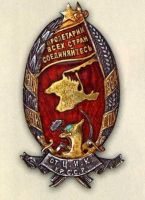 Изображение награды : нагрудный (наградной) знак "7 лет ВЧК-ГПУ Крыма"