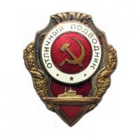 Награда нагрудный (наградной) знак "Отличный подводник"
Хотите узнать больше? Награда