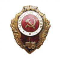 Награда нагрудный (наградной) знак "Отличный повар"
Хотите узнать больше? Награда