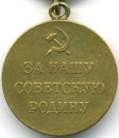 Для увеличения кликните по картинке. Изображение награды : медаль "За оборону Сталинграда"