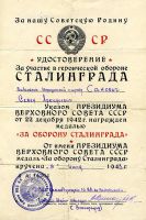 Для увеличения кликните по картинке. Изображение награды : медаль "За оборону Сталинграда"