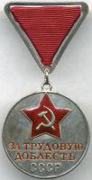 Награда медаль "За трудовую доблесть"
Хотите узнать больше? Награда