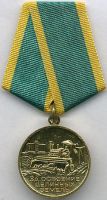 Изображение награды : медаль "За освоение целинных земель"