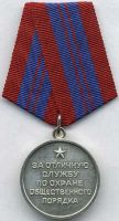 Награда медаль "За отличную службу по охране общественного порядка"
Хотите узнать больше? Награда