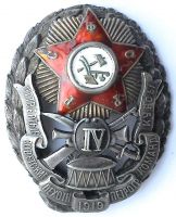 Награда нагрудный (наградной) знак "4-е Советские пехотные петроградские командные курсы"
Хотите узнать больше? Награда