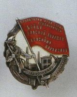 Награда нагрудный (наградной) знак "Воину Красной Гвардии и Красному партизану"
Хотите узнать больше? Награда