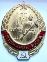 Изображение награды : нагрудный (наградной) знак "Отличник РККА"