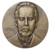 Изображение награды : настольная медаль "В память 125-летия со дня рождения А.С. Попова."