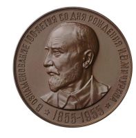Изображение награды : настольная медаль "В память 100-летия со дня рождения И.В Мичурина"