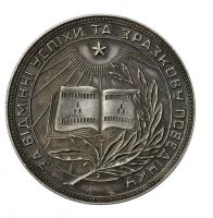 Изображение награды : настольная медаль "За успешное окончание школы. Украинская ССР."