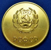 Изображение награды : настольная медаль "За успешное окончание школы. РСФСР."