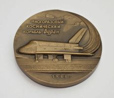 Изображение награды : настольная медаль "Многоразовый космический корабль Буран"