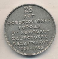 Для увеличения кликните по картинке. Изображение награды : настольная медаль "Керчь. 25 лет освобождения города от немецко-фашистских захватчиков (1944-1969)."