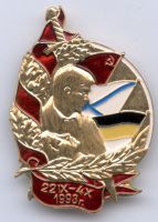 Награда орден "Защитнику Советов"
Хотите узнать больше? Награда