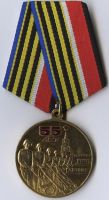 Награда медаль "55 лет победы советского народа в Великой Отечественной войне 1941—1945 гг."
Хотите узнать больше? Награда