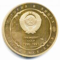 Изображение награды : настольная медаль "М.С. Горбачев"