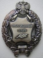 Награда нагрудный (наградной) знак "Заслуженный врач"
Хотите узнать больше? Награда