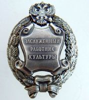 Награда нагрудный (наградной) знак "Заслуженный работник культуры"
Хотите узнать больше? Награда