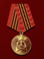 Награда медаль "65 лет Победы в Великой Отечественной войне 1941—1945 гг."
Хотите узнать больше? Награда