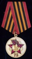 Изображение награды : медаль "75 лет Великой Победы"