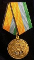 Изображение награды : медаль "90 лет Инженерной службе ВДВ"