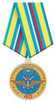 Изображение награды : медаль "40 лет выпуска из Ворошиловоградского ВВАУШ"