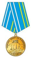 Изображение награды : медаль "Рижское ВВАИУ им. Я. Алксниса"