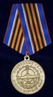 Изображение награды : медаль "Подводные силы Военно-Морского Флота"