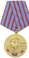 Награда медаль "100 лет со дня рождения А.И. Покрышкина "
Хотите узнать больше? Награда