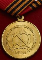 Изображение награды : медаль "70 лет Победы в Заполярье"
