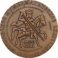 Награда настольная медаль "100-летие Московского нумизматического общества"
Хотите узнать больше? Награда