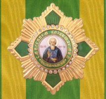 Изображение награды : орден "Преподобного  Сергия Радонежского (обр. 2013 г.)"