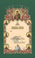 Изображение награды : (неопределенный знак) "Патриаршая грамота"