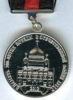 Изображение награды : медаль "В память 200-летия победы в войне 1812 года"