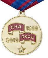Изображение награды : медаль "60 лет добровольным народным дружинам"