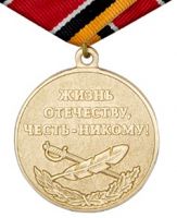 Для увеличения кликните по картинке. Изображение награды : медаль "75 лет образованию Суворовских и Нахимовских училищ"