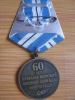 Для увеличения кликните по картинке. Изображение награды : медаль "60 лет прорыва морской минной блокады Ленинграда"