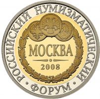 Изображение награды : настольная медаль "В память выставки Российского Нумизматического Форума."