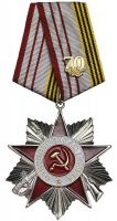 Награда знак "Отечественная Война 70 лет"
Хотите узнать больше? Награда