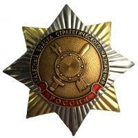 Награда нагрудный (наградной) знак "РВСН"
Хотите узнать больше? Награда