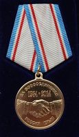 Изображение награды : медаль "За воссоединение Россия-Крым"