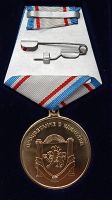 Изображение награды : медаль "За воссоединение Россия-Крым"